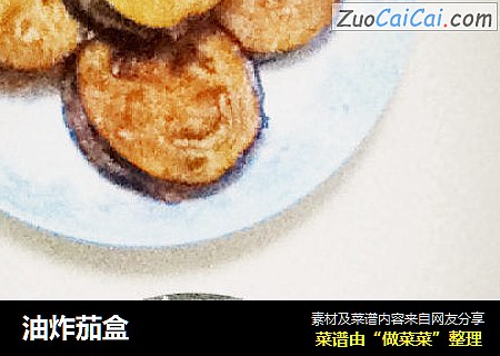 油炸茄盒
