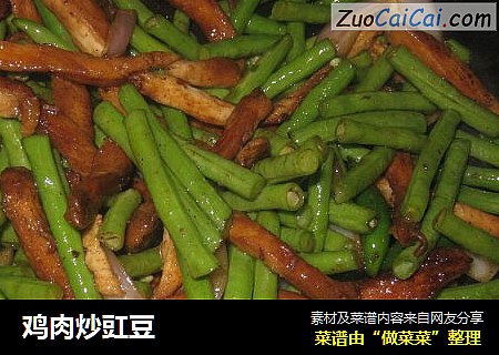 鸡肉炒豇豆