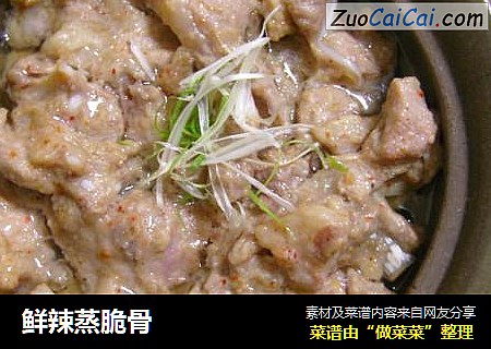 鲜辣蒸脆骨