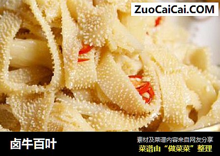 卤牛百叶