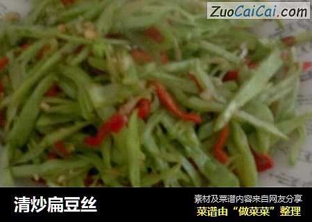 清炒扁豆丝