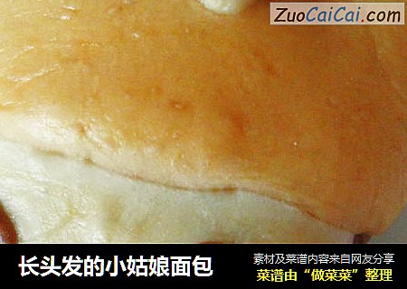 长头发的小姑娘面包