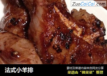 法式小羊排