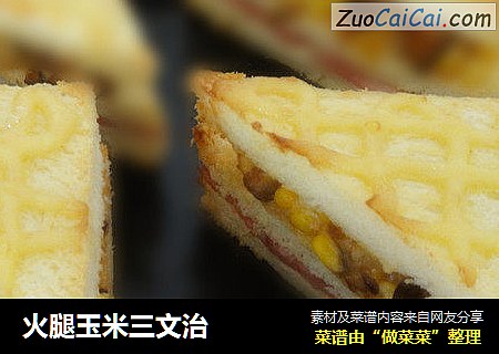 火腿玉米三文治