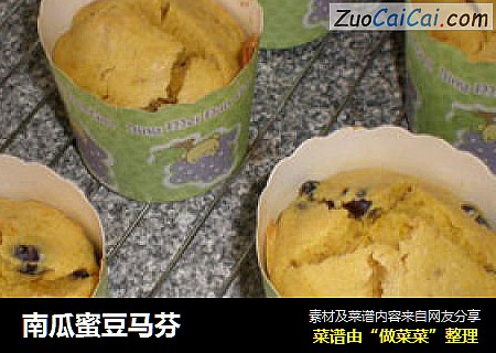 南瓜蜜豆马芬