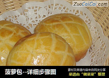 菠萝包--详细步骤图