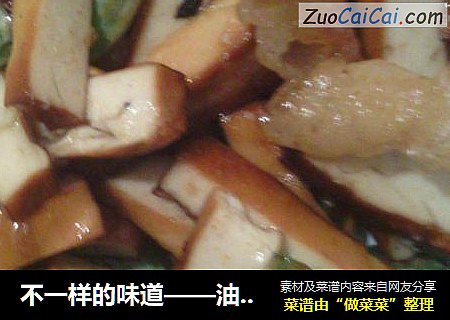 不一样的味道——油渣青椒豆干