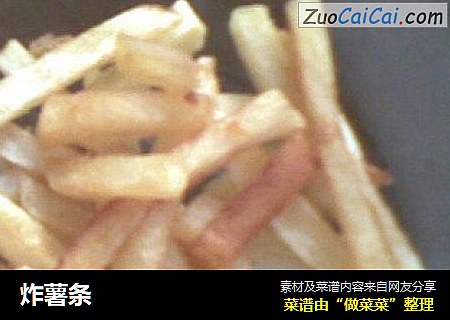 炸薯条