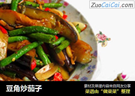 豆角炒茄子