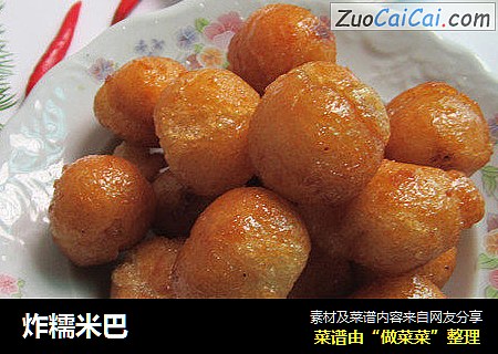 炸糯米巴