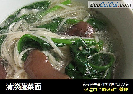 清淡蔬菜面