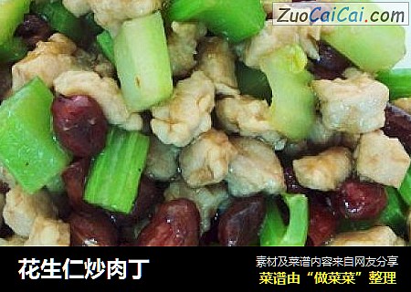 花生仁炒肉丁