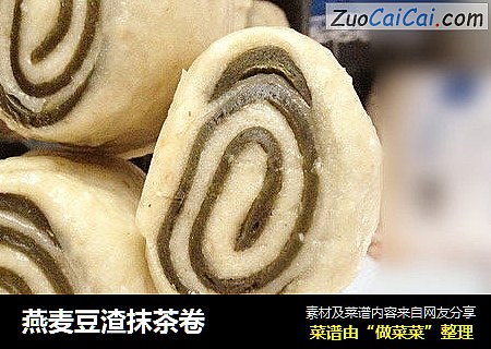 燕麦豆渣抹茶卷