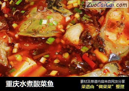 重庆水煮酸菜鱼