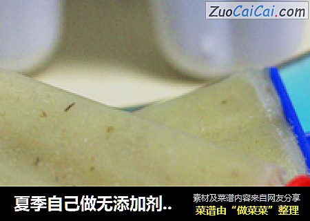 夏季自己做无添加剂的冰棒——香蕉酸奶冰棒