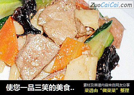 使您一品三笑的美食——冬笋溜肝尖