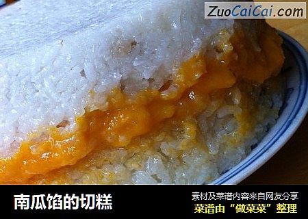 南瓜馅的切糕