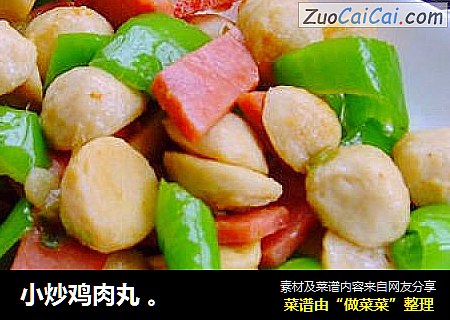小炒鸡肉丸 。