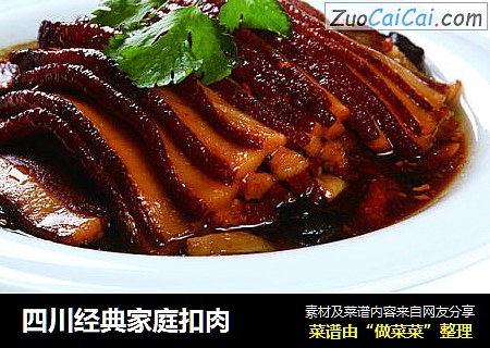 四川经典家庭扣肉
