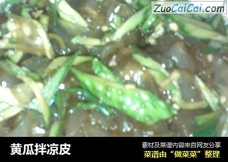 黄瓜拌凉皮