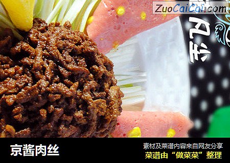 京酱肉丝