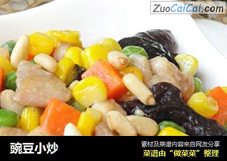 豌豆小炒
