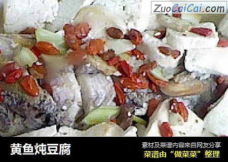 黄鱼炖豆腐