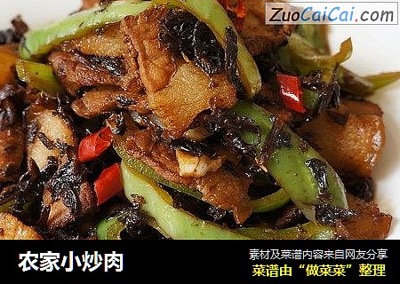 农家小炒肉
