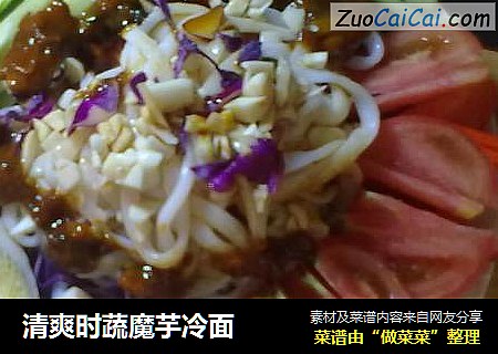 清爽时蔬魔芋冷面