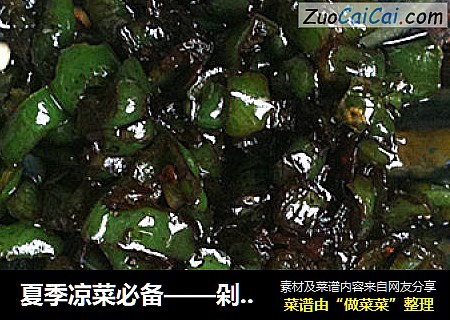 夏季凉菜必备——剁椒拌皮蛋