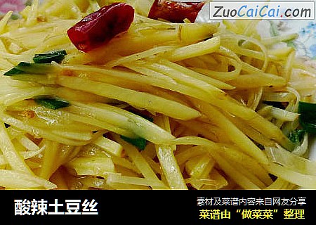 酸辣土豆丝