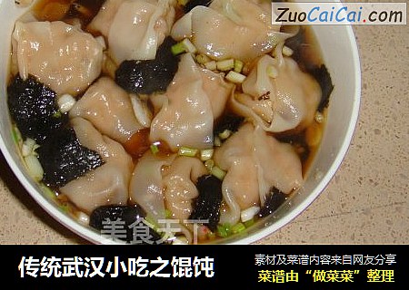 传统武汉小吃之馄饨