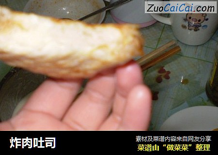 炸肉吐司