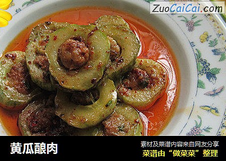 黄瓜酿肉