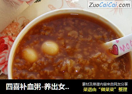 四喜补血粥-养出女人好气色