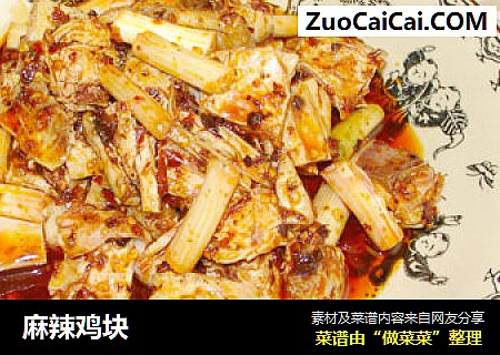 麻辣鸡块