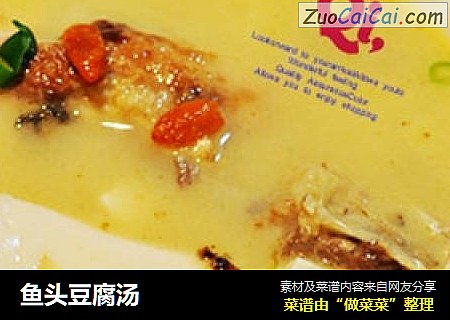 鱼头豆腐汤