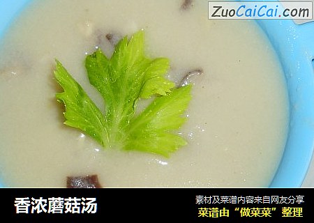 香浓蘑菇汤