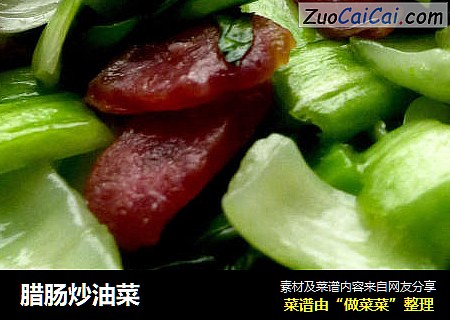 腊肠炒油菜