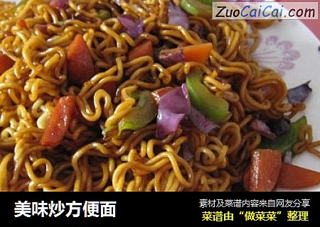 美味炒方便面