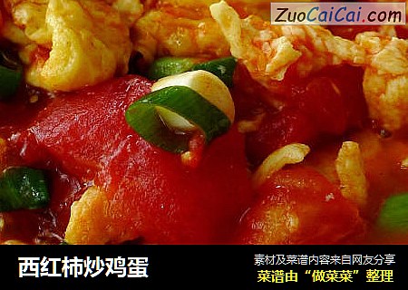 西红柿炒鸡蛋