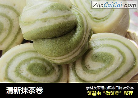 清新抹茶卷