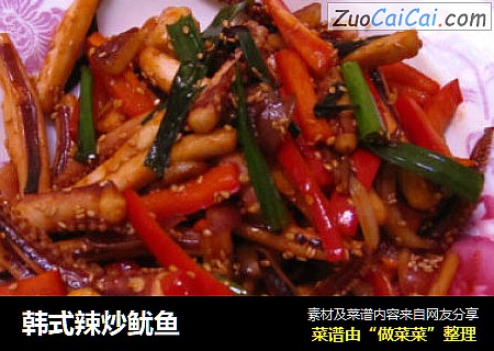 韩式辣炒鱿鱼