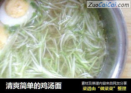 清爽简单的鸡汤面
