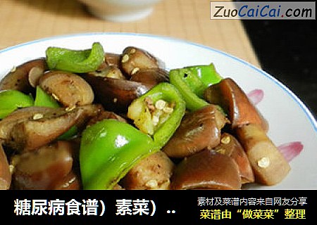 糖尿病食谱）素菜）茄子炒青椒（少油健康做法）