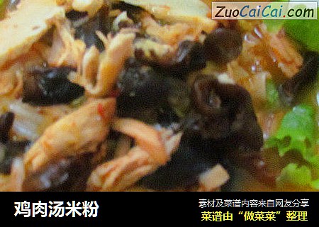 鸡肉汤米粉