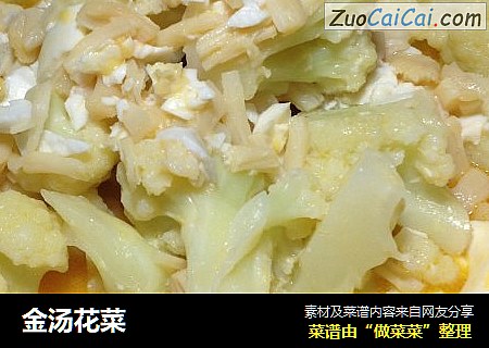 金汤花菜