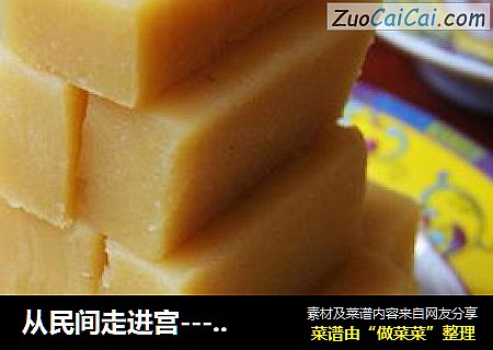 从民间走进宫----豌豆黄