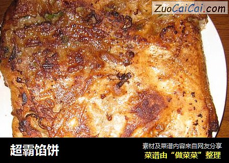 超霸馅饼