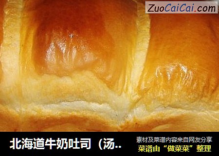 北海道牛奶吐司（汤种）